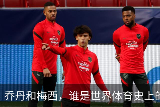 乔丹和梅西，谁是世界体育史上的goat？对比这个维度就知道了
